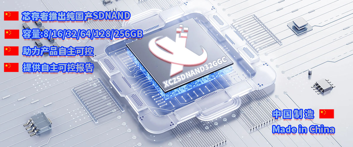 SDNAND,贴片式TF卡,贴片式SD卡,NAND FLASH,SLC NAND, SD FLASH
